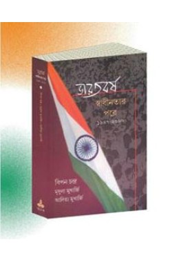 Bharatbarsa Swadhinatar Pore